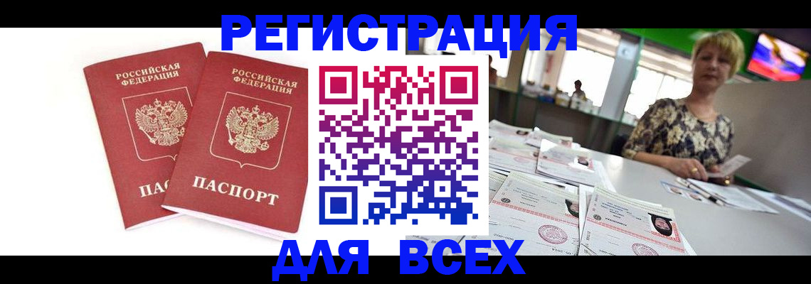 временная регистрация купить в Великом Устюге